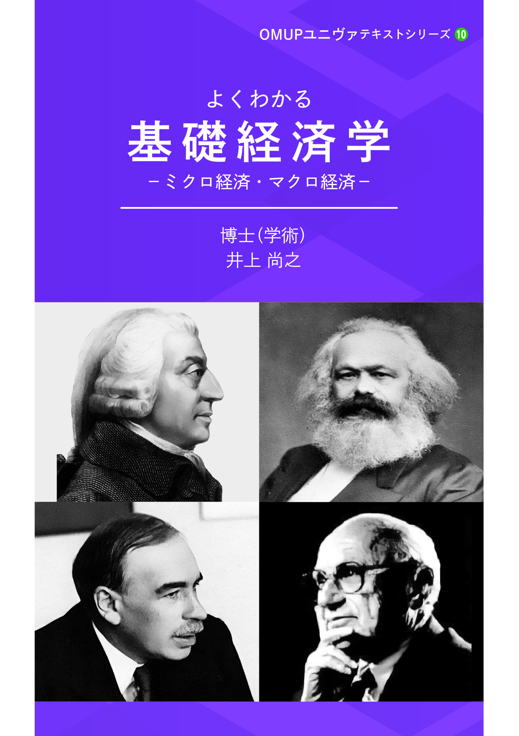 よくわかる基礎経済学 ーミクロ経済・マクロ経済ー ｜ 特定非営利活動法人 環境経営学会オフィシャルページ